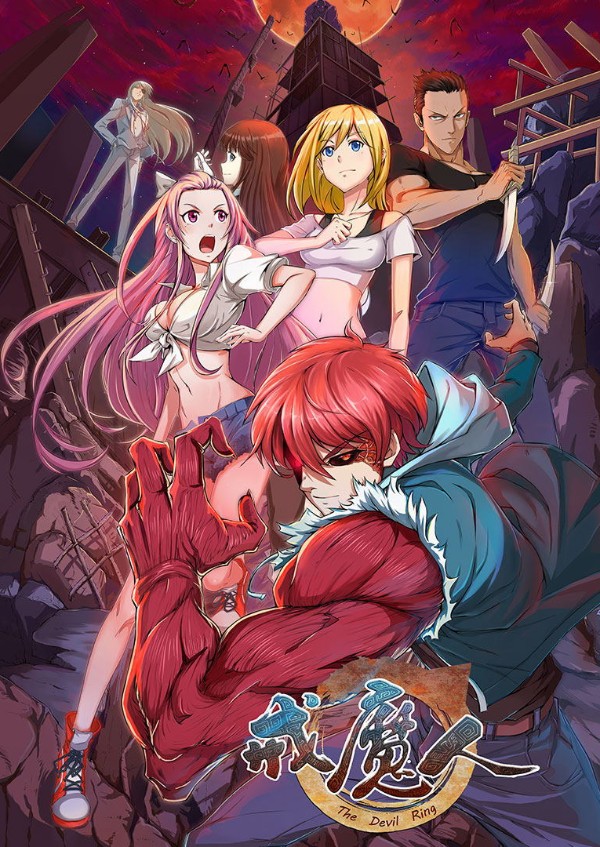 Дьявольское кольцо