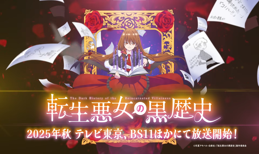 Трейлер и подробности аниме «Tensei Akujo no Kuro Rekishi»