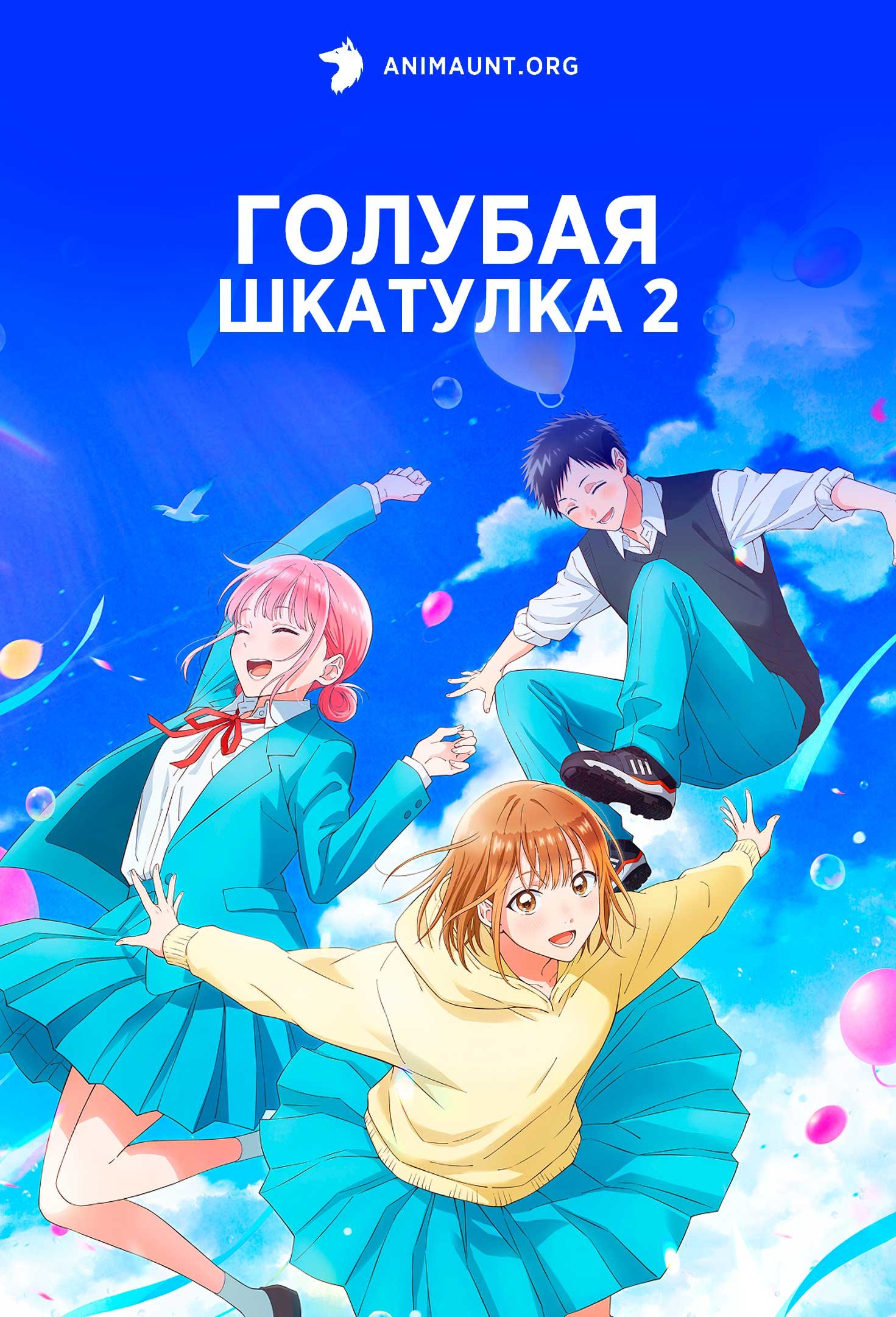 Голубая шкатулка 2