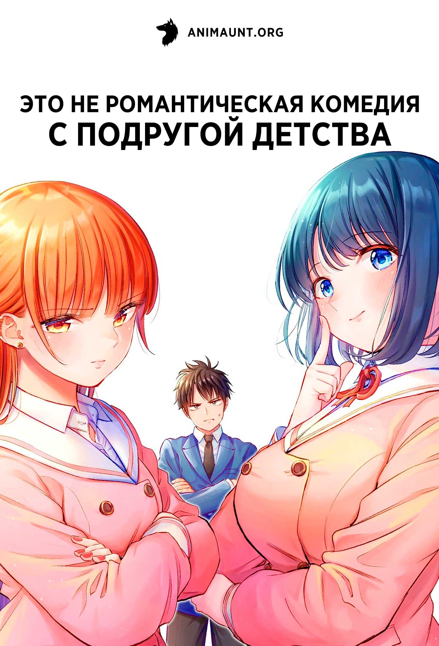 Это не романтическая комедия с подругой детства