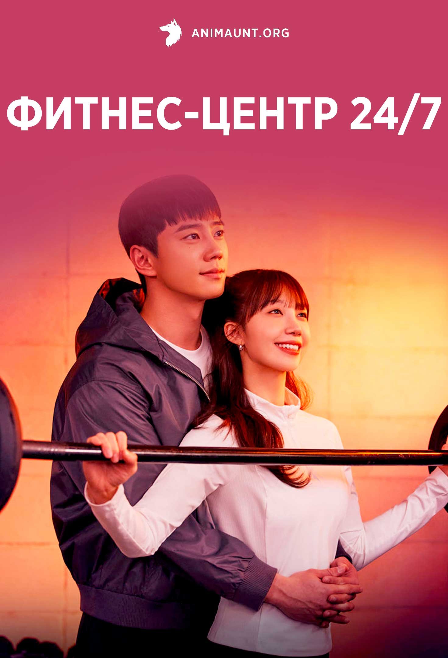 Фитнес-центр 24/7