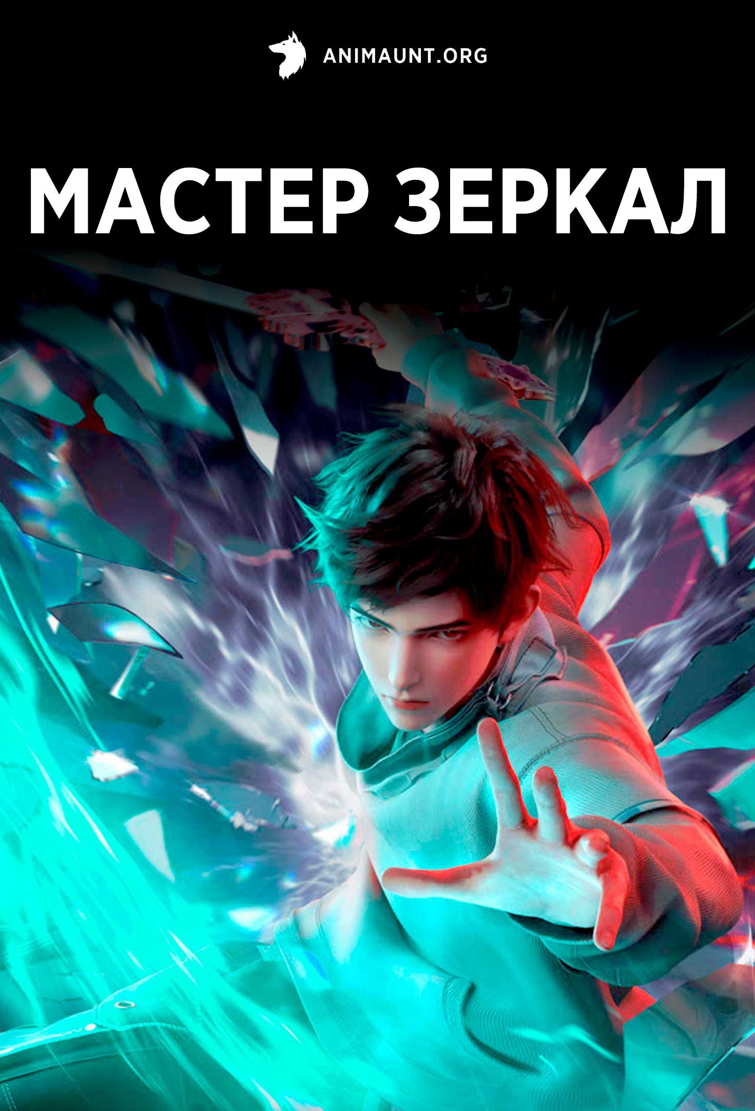 Мастер зеркал