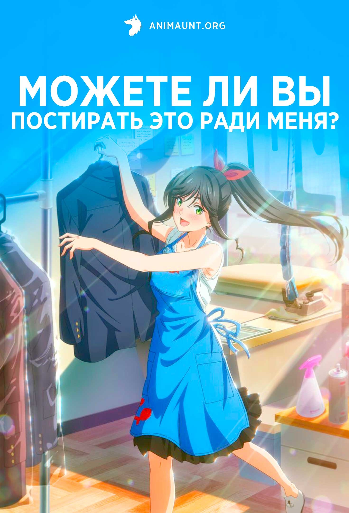 Можете ли вы постирать это ради меня?