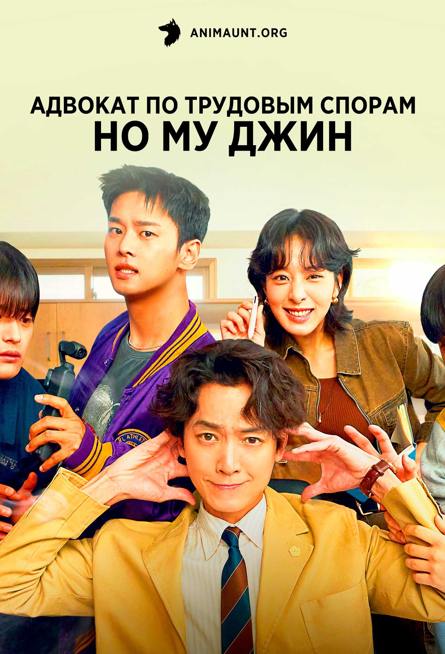 Адвокат по трудовым спорам Но Му Джин | Oh My Ghost Clients