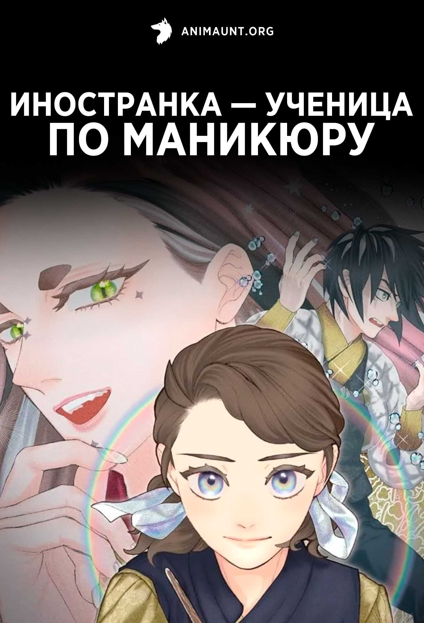 Иностранка — ученица по маникюру