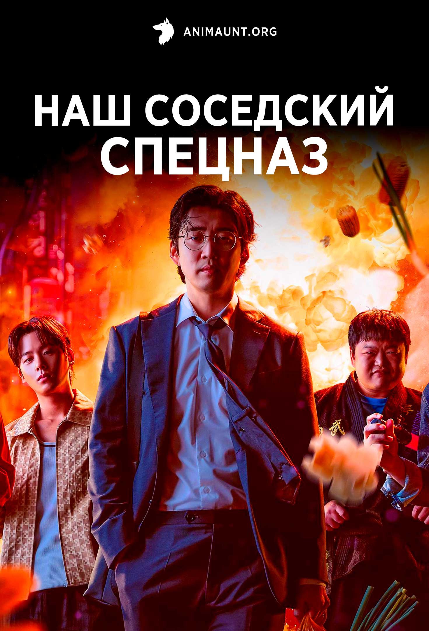 Наш соседский спецназ