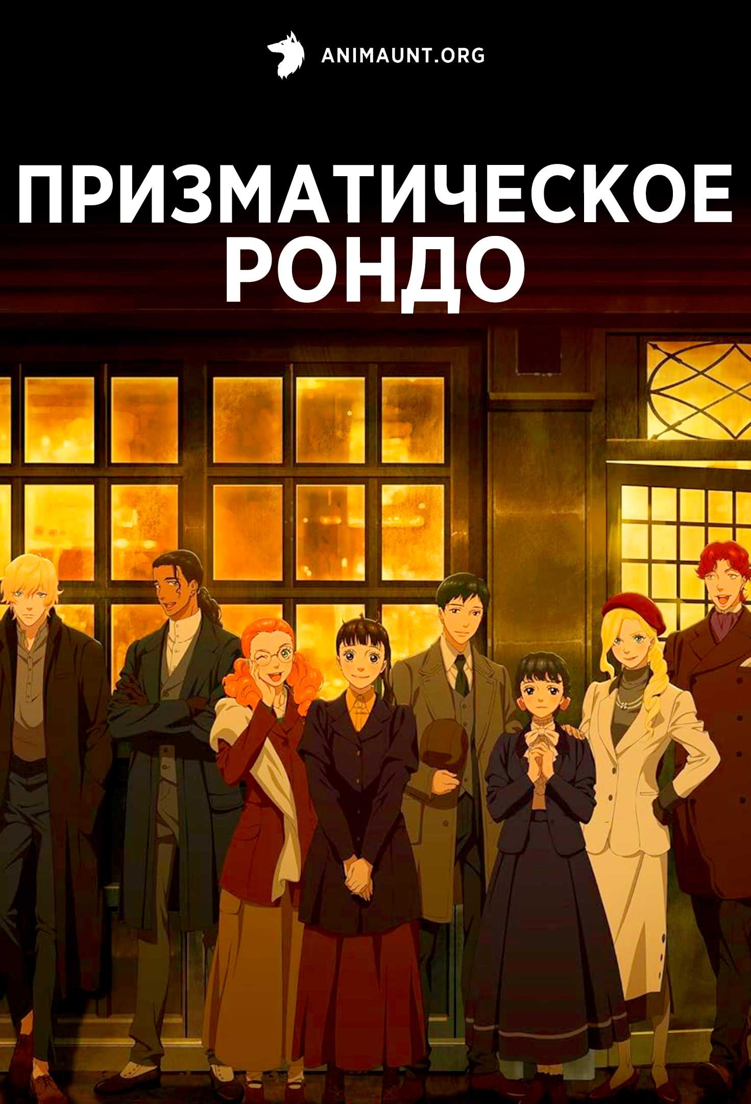 Призматическое рондо