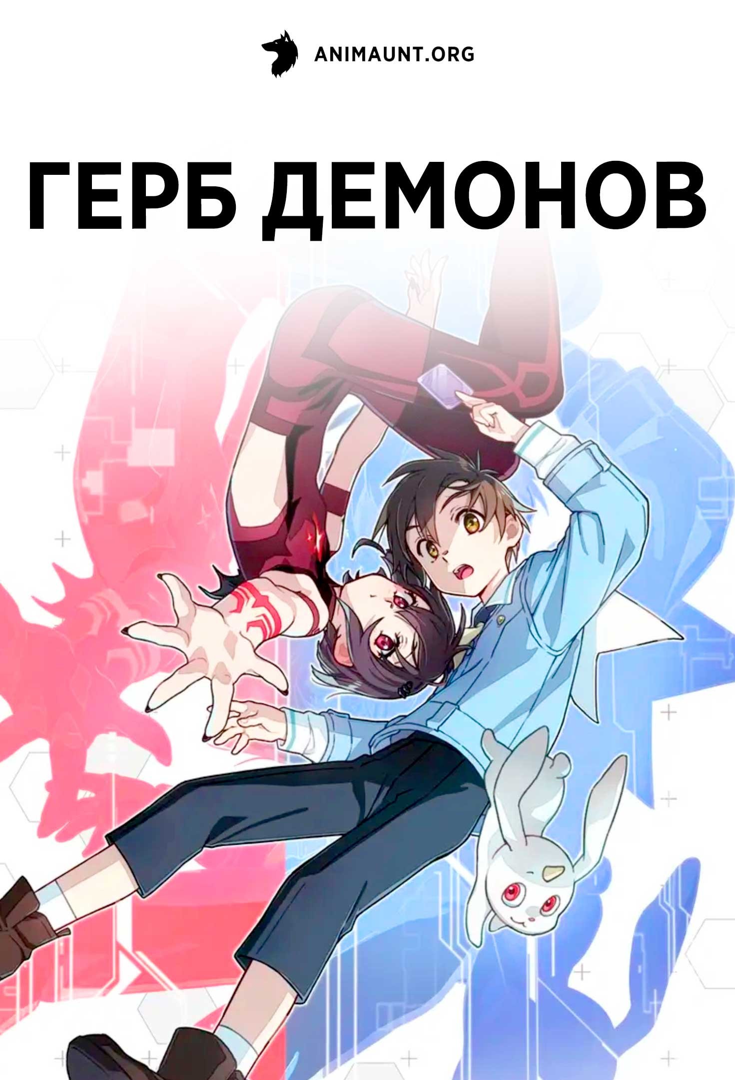 Герб демонов