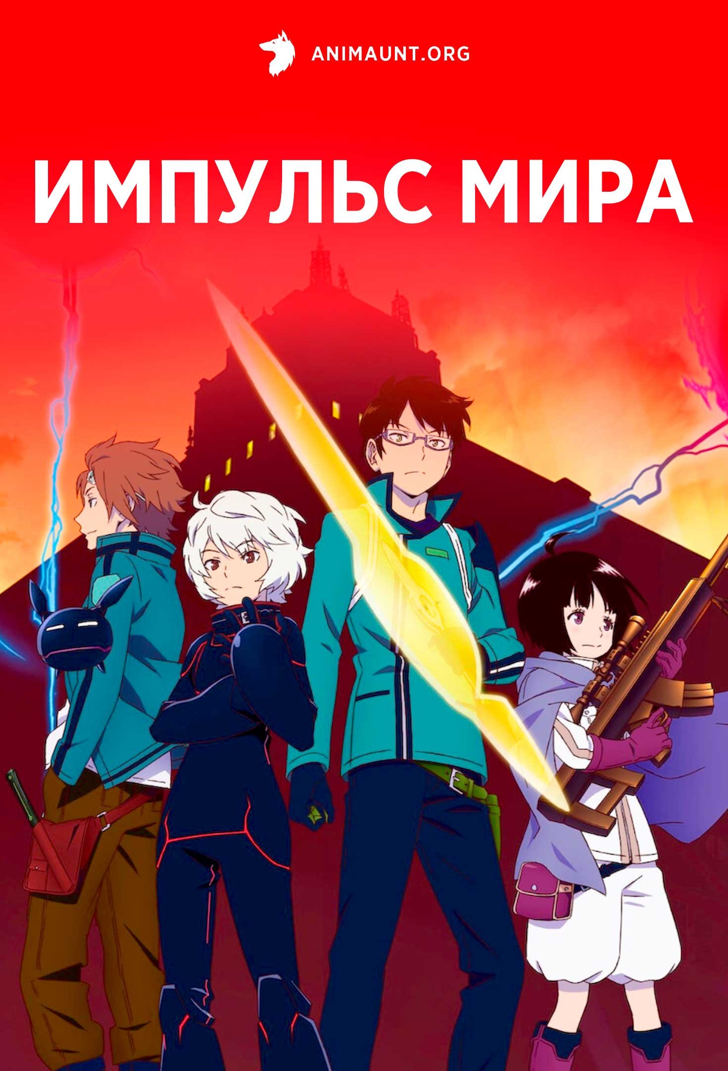 Импульс мира